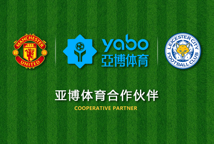 bet365平台体育正式成为英超曼联全球合作伙伴！