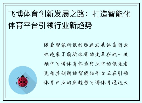 飞博体育创新发展之路：打造智能化体育平台引领行业新趋势